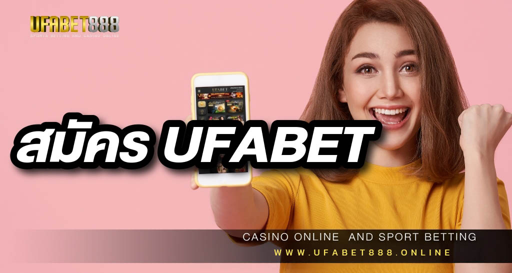 สมัครสมาชิก UFABET